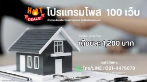 โปรแกรมโพส 100 เว็บ อัตโนมัติ สำหรับนายหน้ามืออาชีพ ลงได้ไม่จำกัดทรัพย์ ประหยัดเวลา จัดการงานเองได้เลย ใช้งานง่าย มีแอดมินซัพพอร์ต ภาพที่ 5