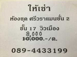 ให้เช่าคอนโด ศรีวราแมนชั่น2 ชั้น17 หลังบิ๊กซี โฮมโปร รัชดา ภาพที่ 5