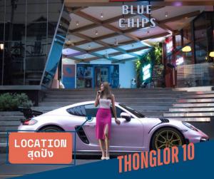  ให้ เช่าเซ้ง ร้านอาหารบาร์ ใจกลาง ทองหล่อ ซอย 10 อาคาร Blue Chips