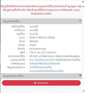 ให้เช่าที่ดินเปล่า ถมแล้ว ทำเลดี  เขตบางแค จังหวัดกรุงเทพมหานคร ภาพที่ 6
